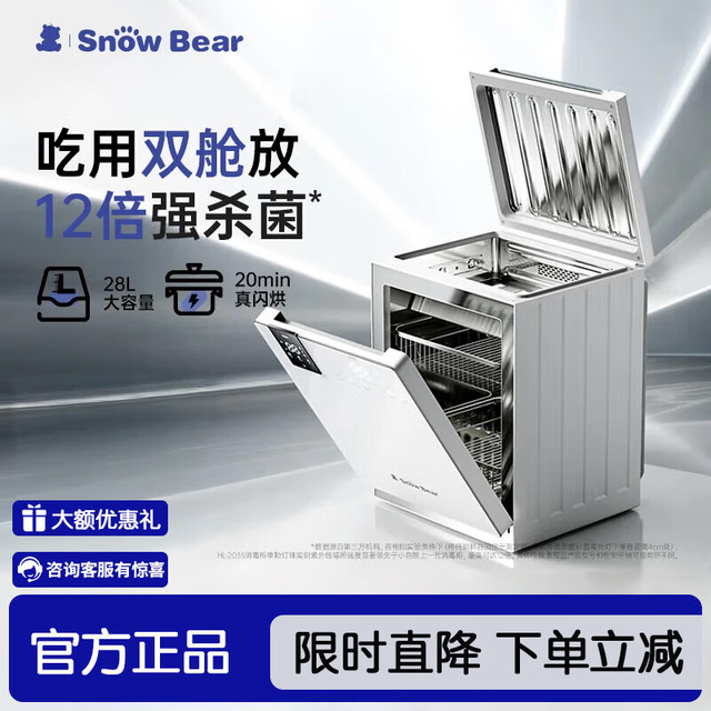 小白熊 SnowBear婴儿紫外线消毒柜 星钻双仓消毒柜奶瓶消毒烘干一体机28L-HL-2035