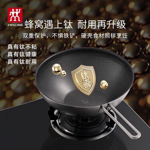 双立人 秒杀1小时！ 有钛蜂窝炒锅 3件套