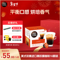 多趣酷思 咖啡胶囊 美式浓黑 16颗