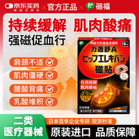 蓓福 官方正品PIP磁力贴磁疗贴颈椎贴神器130MT 蓓福18粒装