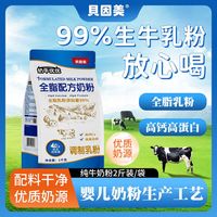 贝因美全脂奶粉1kg袋装青少年儿童全家高钙补钙0蔗糖纯牛奶粉