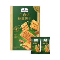 会员制仓储店 MEMBER'S MARK会员商店 新包装 牛肉馅酥脆饼干  休闲零食 牛肉味 拆分装 20小包 ！
