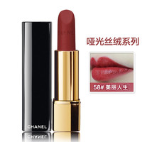 CHANEL 口红/唇膏炫亮魅力水润系列 哑光丝绒系列唇膏3.5g炫亮丝绒哑光58#