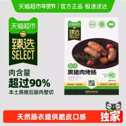 天猫超市 爆汁 黑猪肉烤肠400g*3