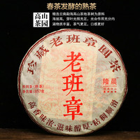 隆晨整箱20片 2018年老班章熟普古树茶云南七子饼普洱茶熟茶茶饼茶叶 单片+送1片(2片)