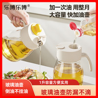 乐博乐博 玻璃油壶 大容量 防漏 油酒酱醋瓶