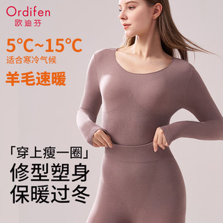 欧迪芬捡漏清仓塑身美体绵羊毛保暖套装女士秋衣秋裤高腰收腹打底衫秋冬