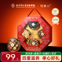 移动端、京东百亿补贴：牧参人 过年送礼南北干货山珍海味西洋参礼盒58g企业团购高档实用送长辈