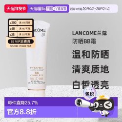 兰蔻 防晒BB霜温和清爽质地1号白皙透亮50m正品自然清透