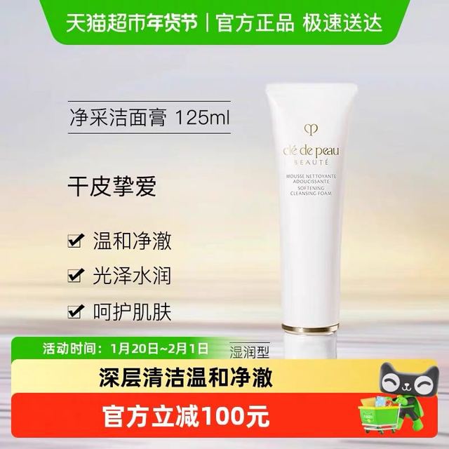 淘金币可用、88VIP：CPB 净采洁面膏 湿润型 125ml
