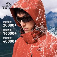 伯希和 山野2.0三合一冲锋衣