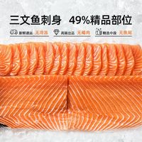 百亿补贴：崇鲜 挪威冰鲜三文鱼生鱼片刺身海鲜中段大西洋鲑生鲜