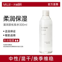無印良品 MUJI 无印良品 敏感肌肤 舒柔化妆水
