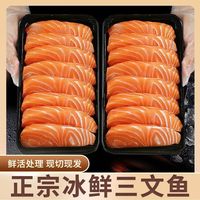 百亿补贴：北海湾 冰鲜三文鱼中段鱼腩新鲜现切生鱼片三文鱼切片