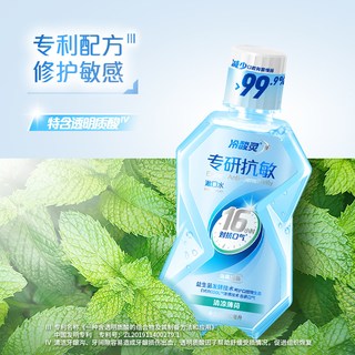  冷酸灵 含氟防蛀 漱口水
