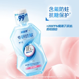  冷酸灵 含氟防蛀 漱口水