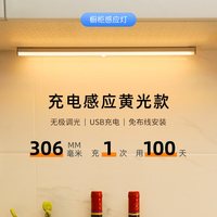 以典人体感应灯条灯带无线自粘充电橱柜灯led柜底灯厨房衣柜酒柜长条 300mm【感应常亮调光】+暖光
