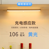 以典人体感应灯条灯带无线自粘充电橱柜灯led柜底灯厨房衣柜酒柜长条 100mm充电款【感应】+暖光