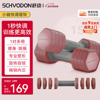 舒动 快调哑铃 女士健身家用跳操哑铃 约2.27kg*2只