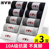 雅鹿 男士中筒袜 纯色百搭透气四季款 3双