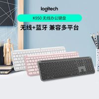 logitech/罗技 K950 静音双模 无线蓝牙键盘