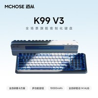 迈从 K99 V3客制化机械键盘无线蓝牙三模电竞游戏办公电脑