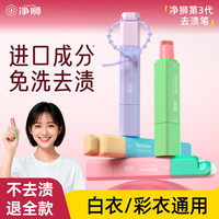 净狮 彩色去渍笔免洗去污渍油渍衣物渗透剂可挂便携 12ml* 1支 蓝色