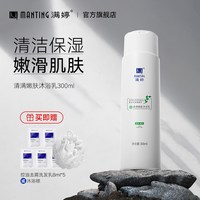 满婷 沐浴露后背嫩肤沐浴乳除螨皂深层清洁沐浴露保湿全身嫩滑肌肤