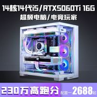 COLORFUL/七彩虹 超频14核14代酷睿i5 电脑主机