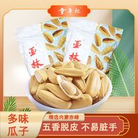 长粒美人甲500g南瓜子新货微盐多味瓜子休闲坚果零食炒货年货