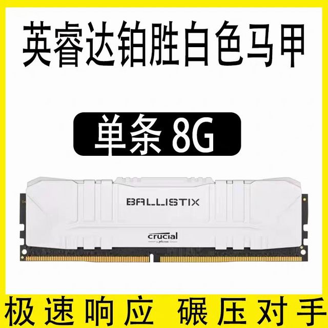 英睿达 铂胜 ddr4 16g超频3200游戏内存条3000 8G台式机内存3600