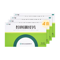 千金 妇科调经片 0.31g*18片*4板*4盒 调经养血用于月经不调经期前后不定
