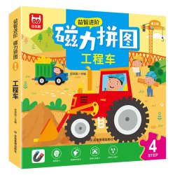《磁力拼图 工程车》宝宝早教益智进阶玩具书
