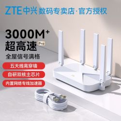 中兴 AX3000 巡天版 千兆Mesh无线路由器 Wi-Fi 6 单个装 白色