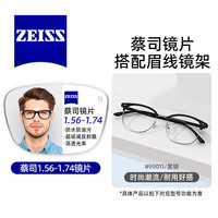 ZEISS/蔡司 防水防污耐磨防刮 防蓝光镜片 1.60蔡司视特耐非球面镜片 配1.60蔡司视特耐非球面镜片 0-600度 YC99011C3黑银