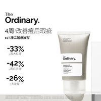  The Ordinary 祛闭口淡痘印 面霜  100ml