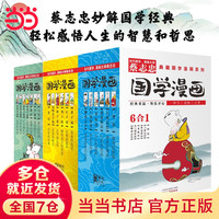 蔡志忠作品集 蔡志忠典藏国学漫画系列1234套装共18册 漫画哲学经典系列全4册 国学漫画套装幽默动漫漫画 蔡志忠典藏国学漫画系列（套装共18册）