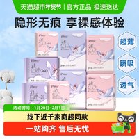88VIP：护理佳 卫生巾少女专用超薄日用夜用姨妈巾迷你巾护垫