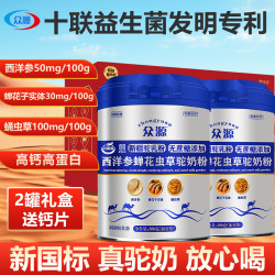 众源 牧诗伦中老年奶粉西洋参蝉花虫草益生菌 高钙500g*2罐装