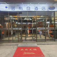 移动端：合作诺布仓酒店1晚