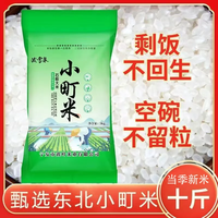 泼雪泉2025新米 东北石板大米 小町米【10斤装】