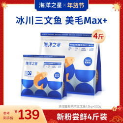 海洋之星 烘焙鸡肉三文鱼主食猫粮1.5KG*1包+500g