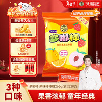 徐福记 多嘟棒果味棒棒糖266g /袋 儿童零食 糖果 端午节礼物 约28支