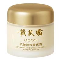 黄芪面霜紧致抗皱初老去黄提亮淡纹补水保湿滋润干皮国货