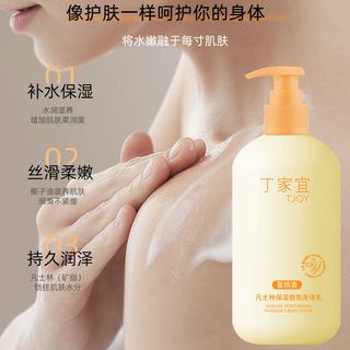  TJOY/丁家宜 保湿滋润 身体乳