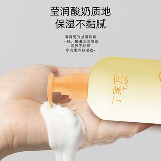  TJOY/丁家宜 保湿滋润 身体乳