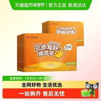移动端：华夏万卷一年级二年级上册练字帖小学生语文同步字贴三年级