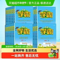 移动端：2025秋五星小学学霸一二三年级四五六上册下册语文数学英语人教版