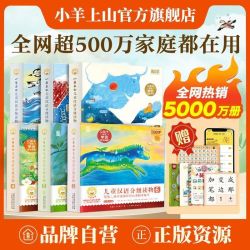 《小羊上山儿童汉语分级读物》