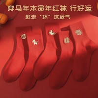 行走的时光 2026马年本命年红袜子 5双装